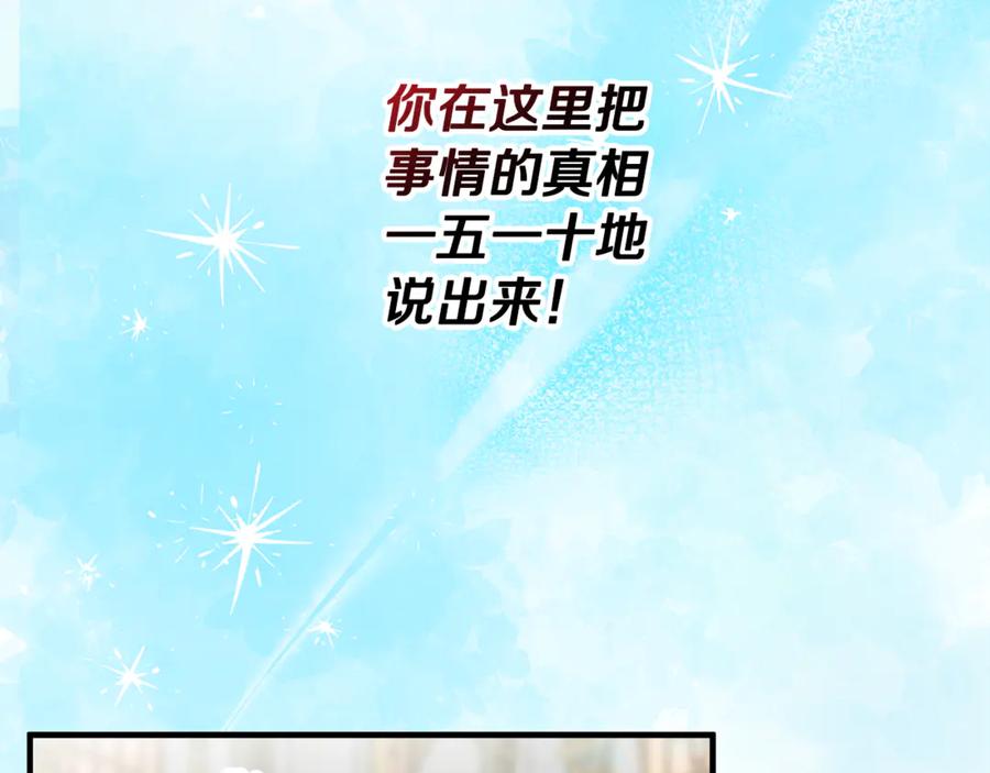 《捡了美男后被他缠上》第76话 名誉终被找回 第16页