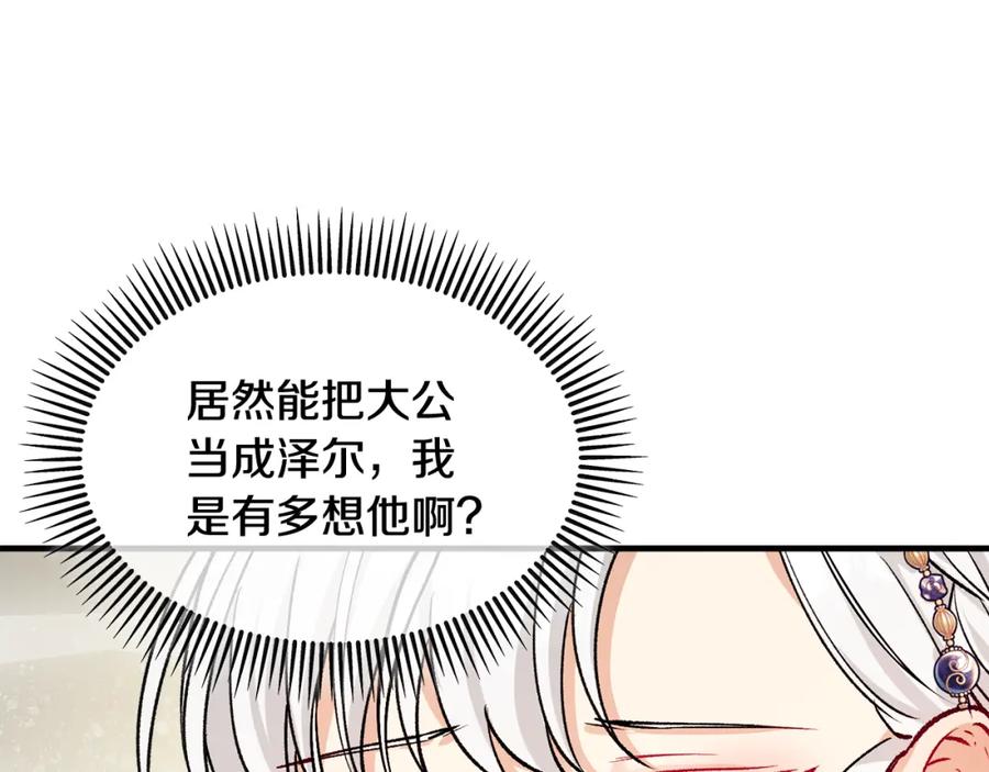 《捡了美男后被他缠上》第7话 又见利泽尔 第150页