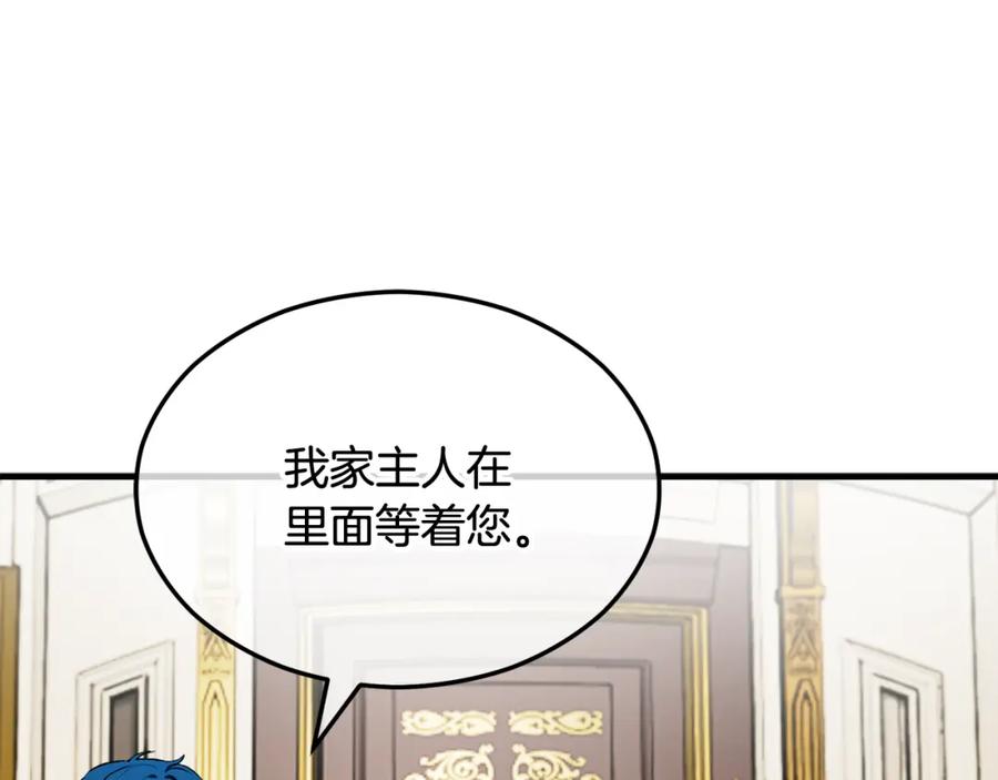 《捡了美男后被他缠上》第7话 又见利泽尔 第124页