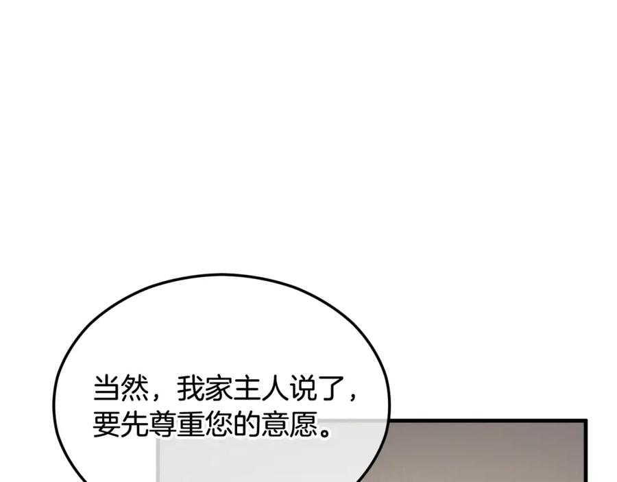 《捡了美男后被他缠上》第7话 又见利泽尔 第72页