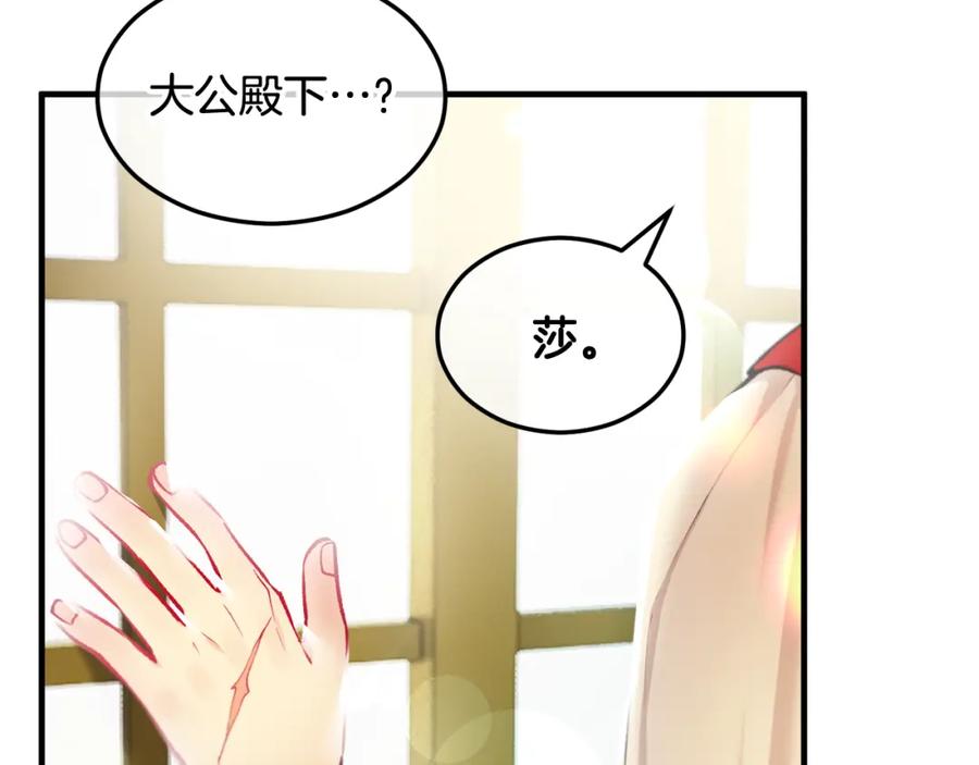 《捡了美男后被他缠上》第7话 又见利泽尔 第156页