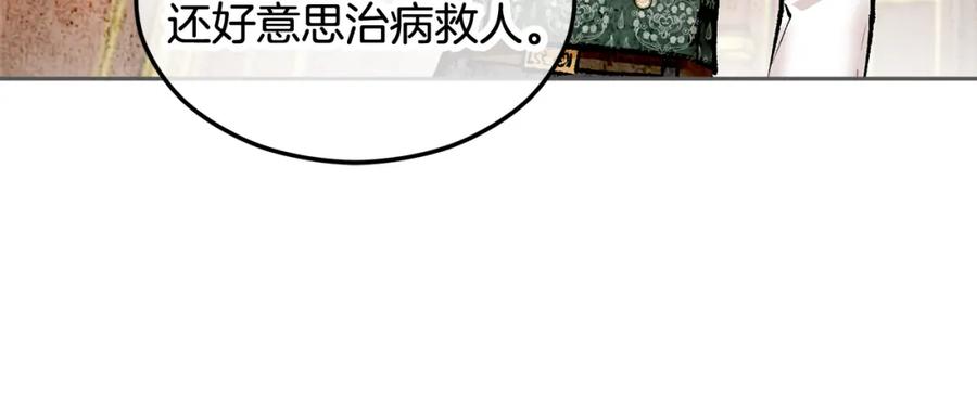 《捡了美男后被他缠上》第7话 又见利泽尔 第60页