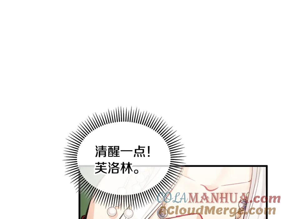 《捡了美男后被他缠上》第7话 又见利泽尔 第147页