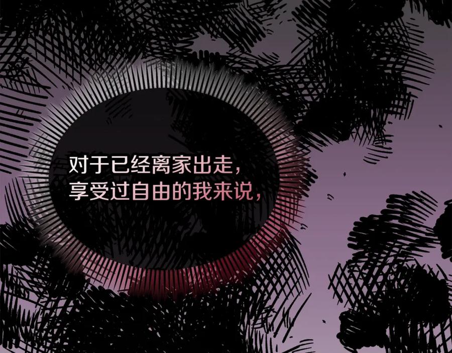 《捡了美男后被他缠上》第7话 又见利泽尔 第2页