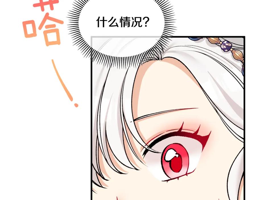 《捡了美男后被他缠上》第7话 又见利泽尔 第50页