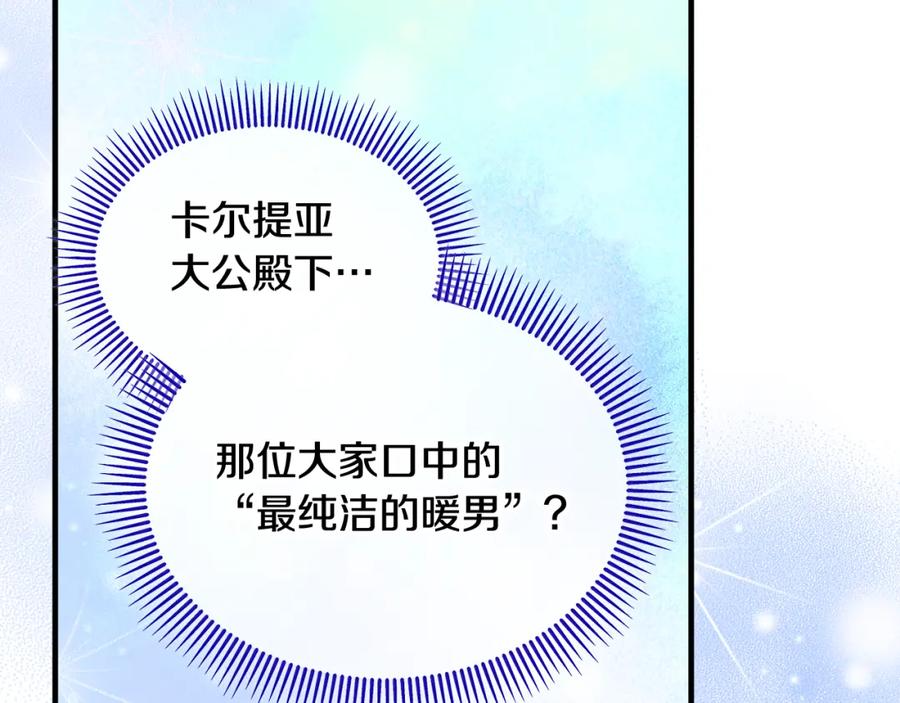 《捡了美男后被他缠上》第7话 又见利泽尔 第78页