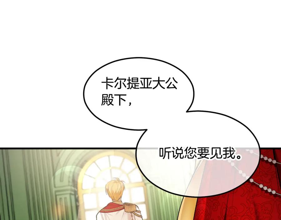 《捡了美男后被他缠上》第7话 又见利泽尔 第152页