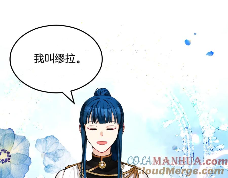 《捡了美男后被他缠上》第7话 又见利泽尔 第103页