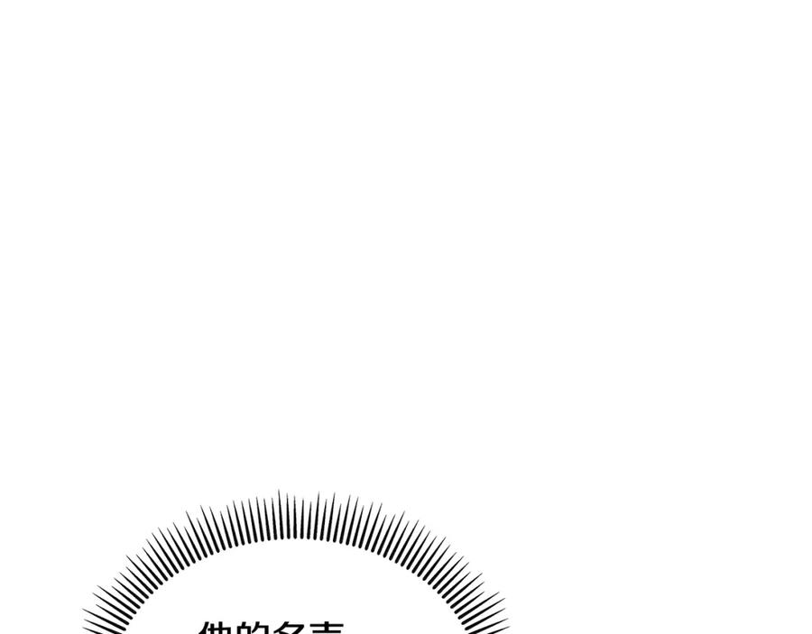 《捡了美男后被他缠上》第7话 又见利泽尔 第80页