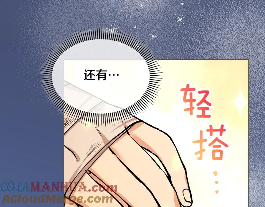 《捡了美男后被他缠上》第7话 又见利泽尔 第7页
