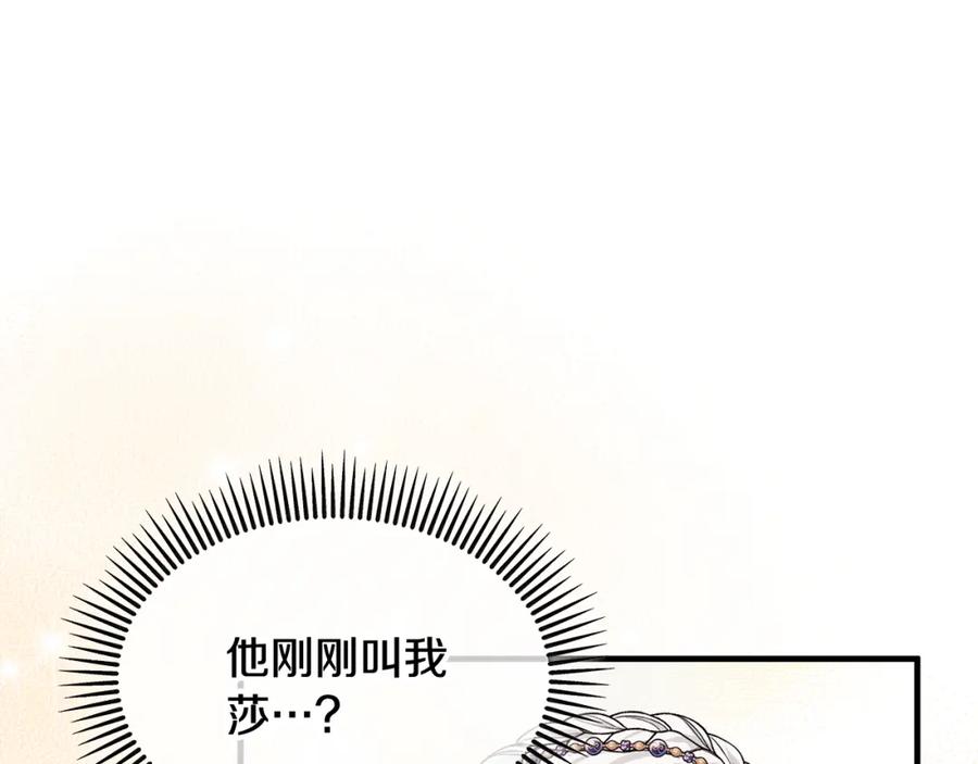 《捡了美男后被他缠上》第7话 又见利泽尔 第158页