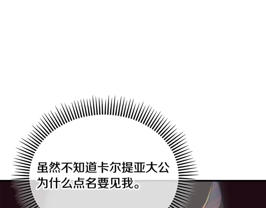 《捡了美男后被他缠上》第7话 又见利泽尔 第92页