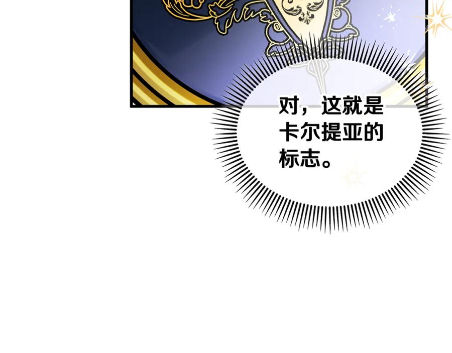 《捡了美男后被他缠上》第7话 又见利泽尔 第90页