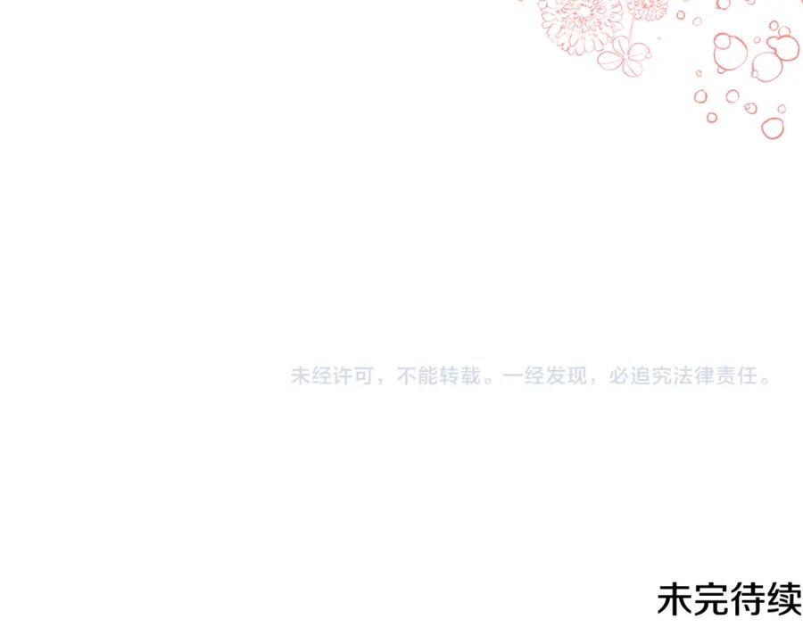 《捡了美男后被他缠上》第7话 又见利泽尔 第173页