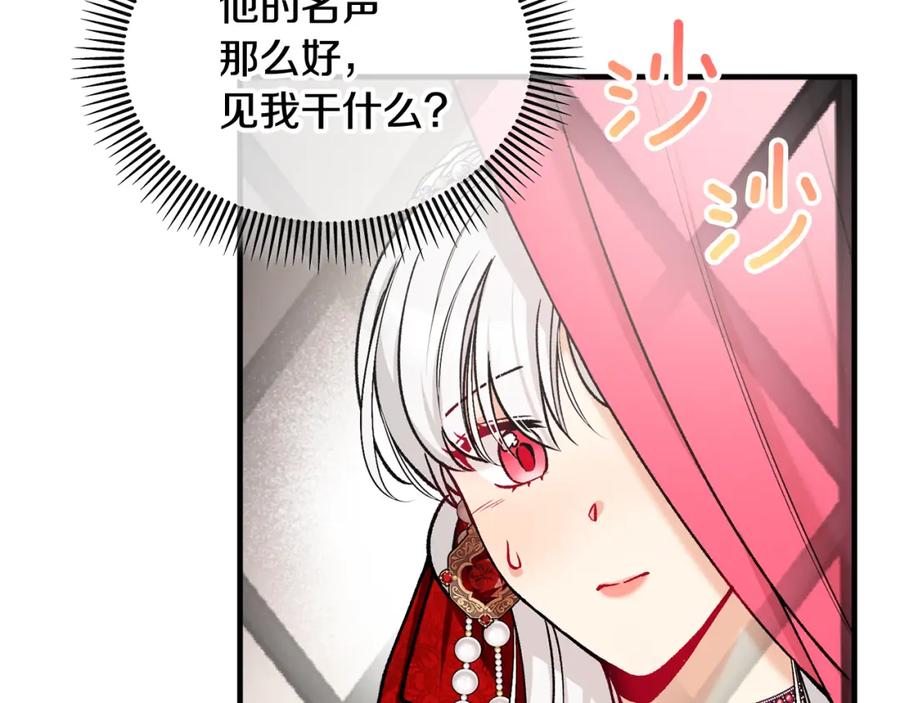 《捡了美男后被他缠上》第7话 又见利泽尔 第81页