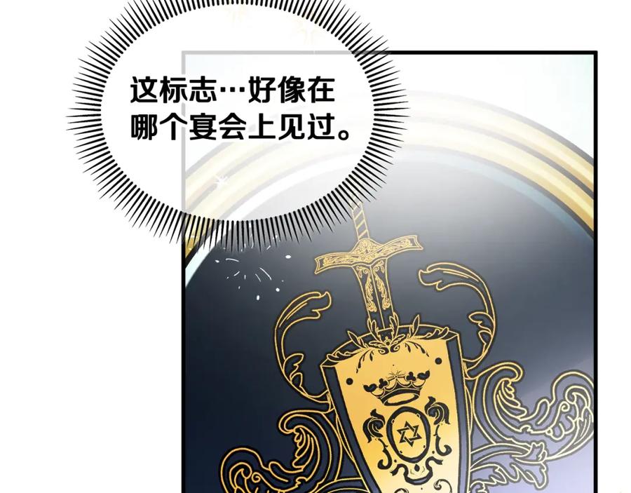 《捡了美男后被他缠上》第7话 又见利泽尔 第89页