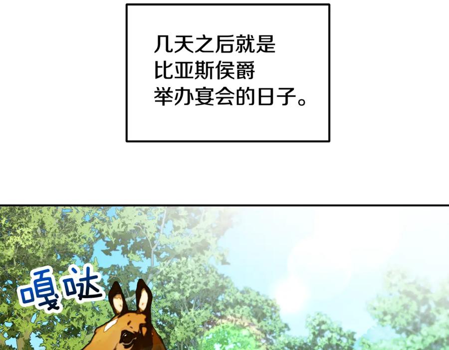 《捡了美男后被他缠上》第7话 又见利泽尔 第18页