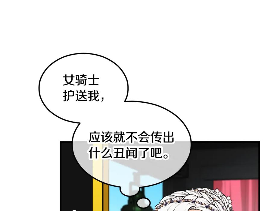 《捡了美男后被他缠上》第7话 又见利泽尔 第108页