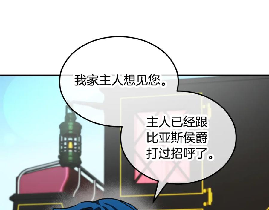 《捡了美男后被他缠上》第7话 又见利泽尔 第70页