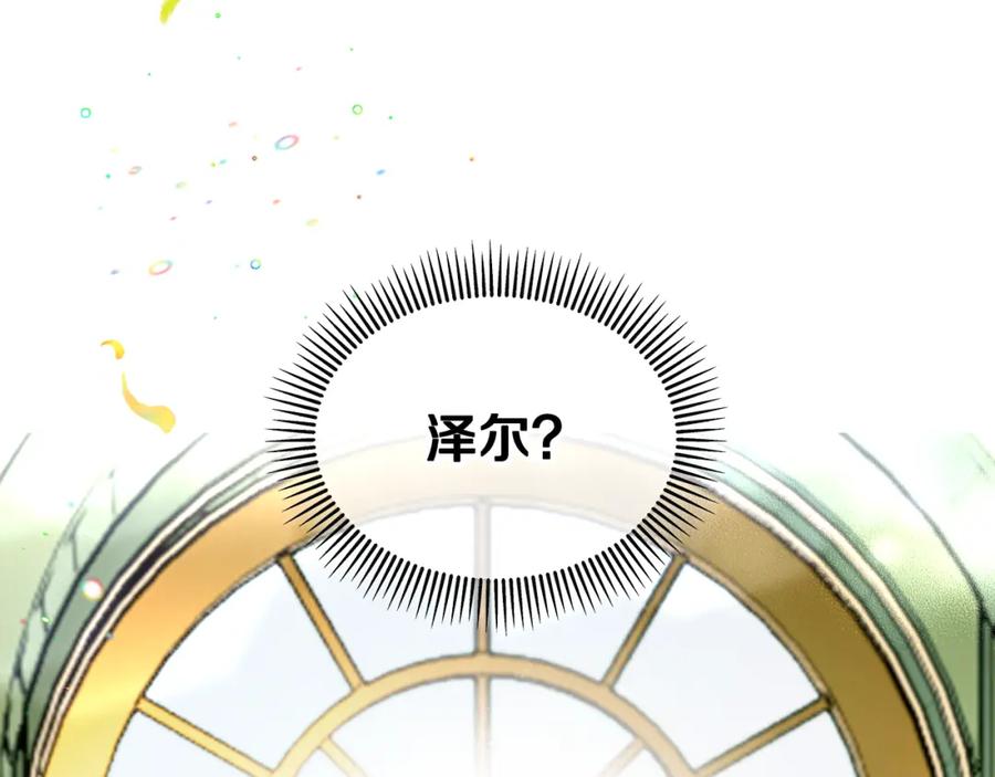 《捡了美男后被他缠上》第7话 又见利泽尔 第140页