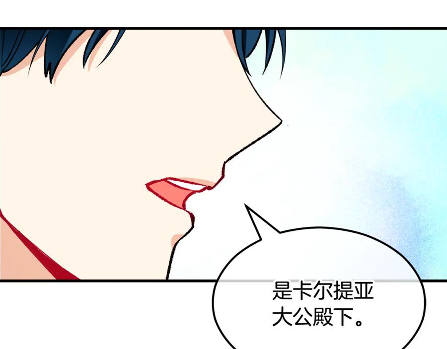 《捡了美男后被他缠上》第7话 又见利泽尔 第76页