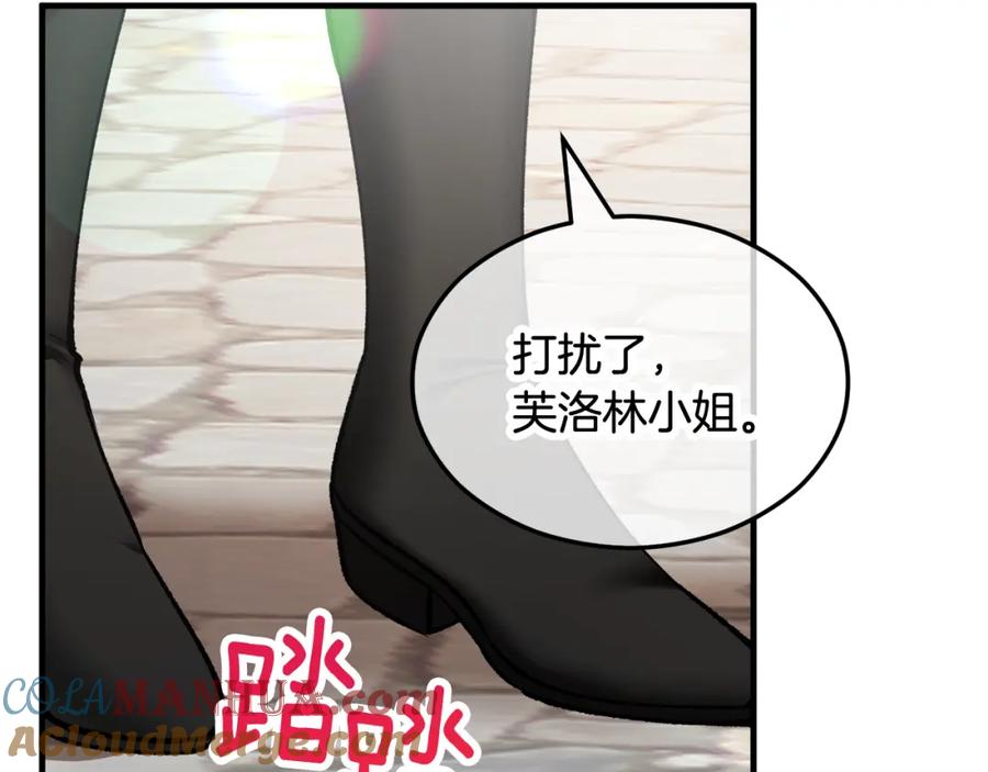 《捡了美男后被他缠上》第7话 又见利泽尔 第67页