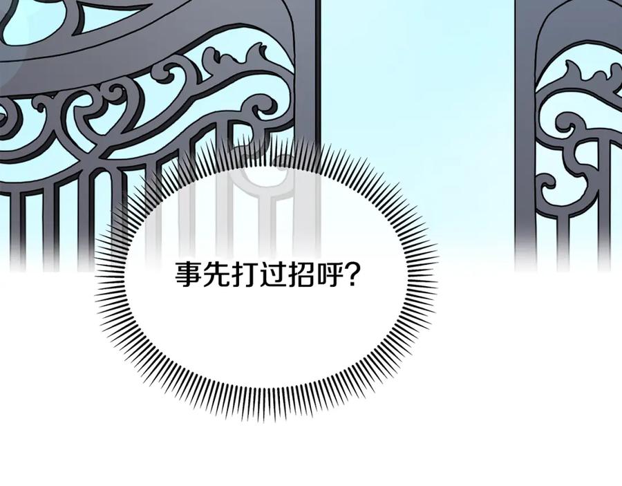《捡了美男后被他缠上》第7话 又见利泽尔 第54页