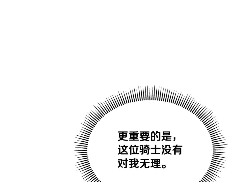 《捡了美男后被他缠上》第7话 又见利泽尔 第96页