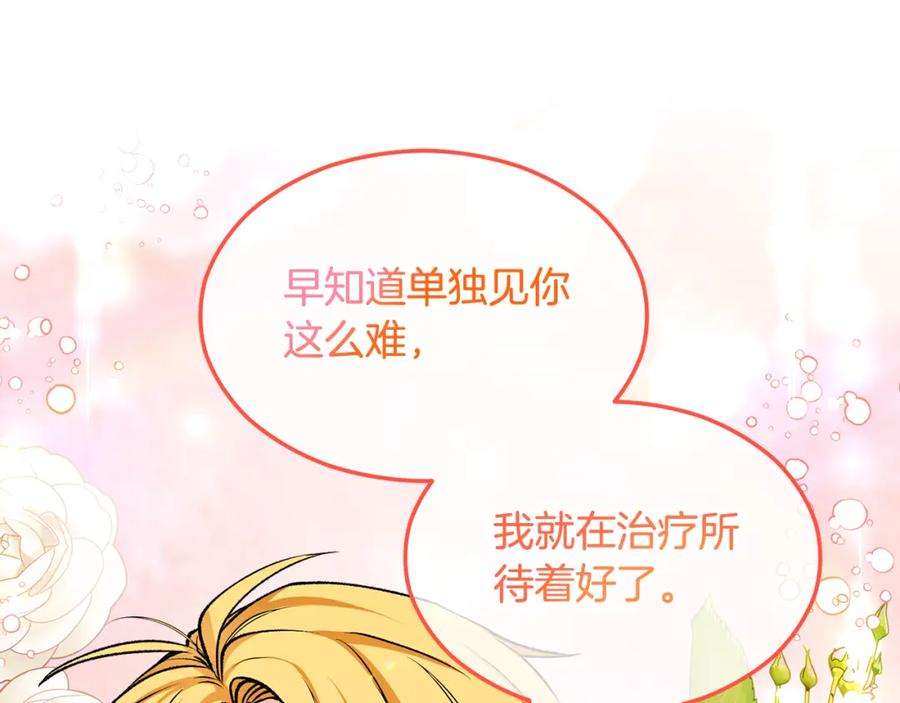 《捡了美男后被他缠上》第7话 又见利泽尔 第168页