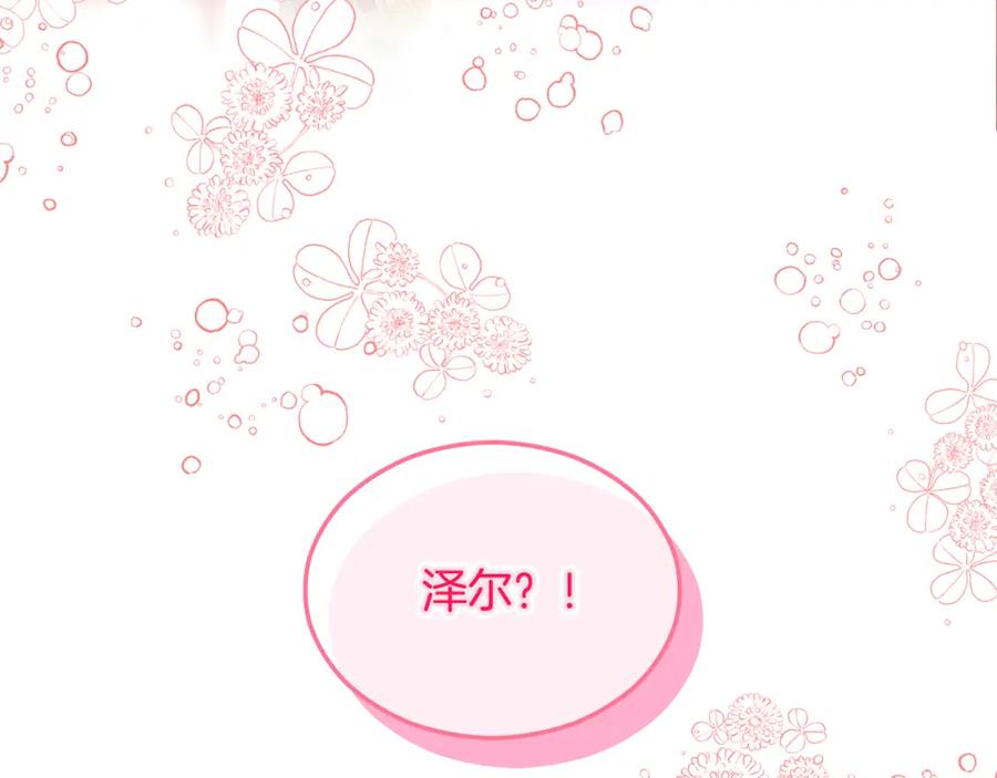 《捡了美男后被他缠上》第7话 又见利泽尔 第172页