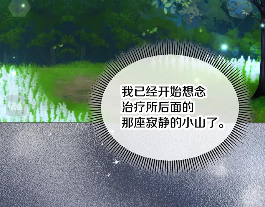 《捡了美男后被他缠上》第7话 又见利泽尔 第5页