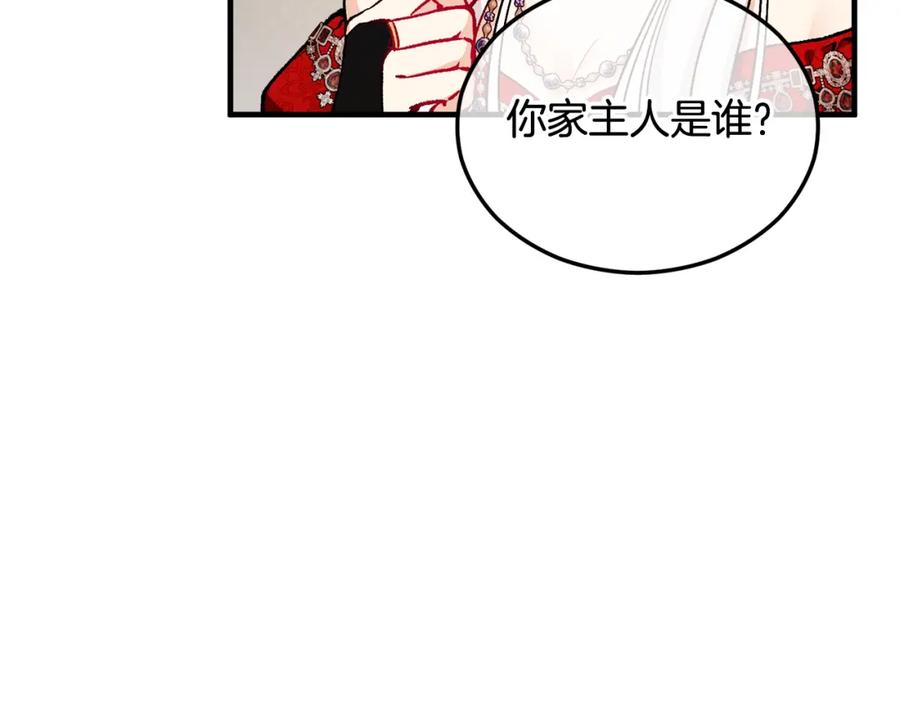 《捡了美男后被他缠上》第7话 又见利泽尔 第74页