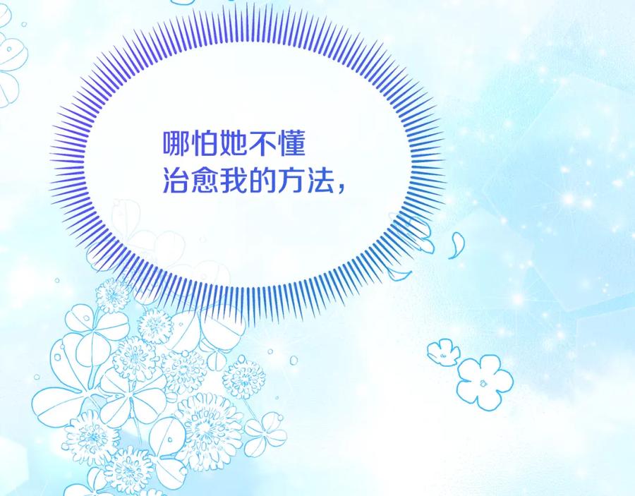 《捡了美男后被他缠上》第8话 深情告白 第163页