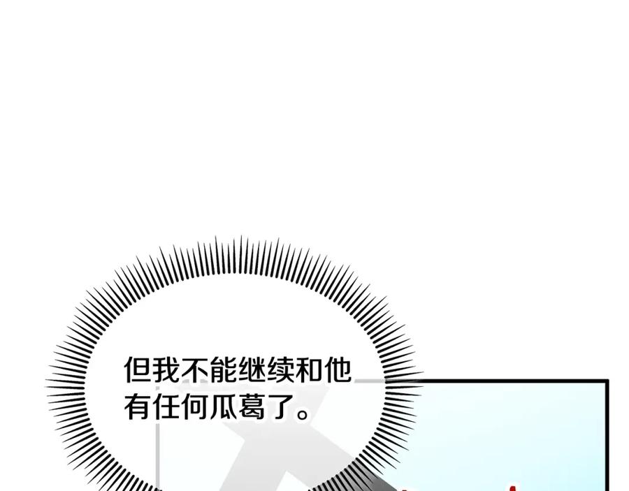 《捡了美男后被他缠上》第8话 深情告白 第190页
