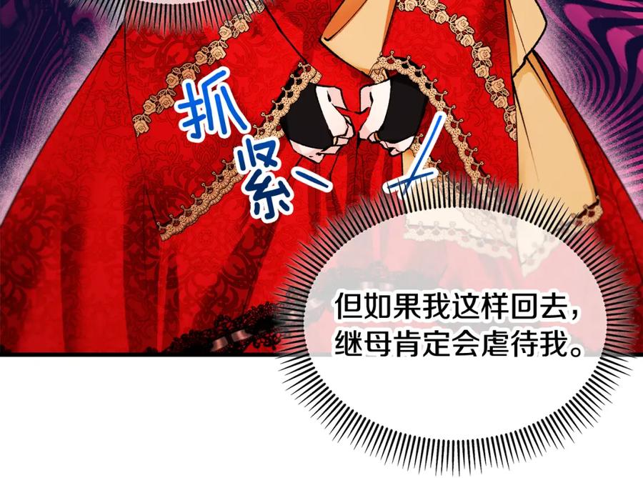 《捡了美男后被他缠上》第8话 深情告白 第179页