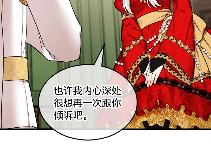 《捡了美男后被他缠上》第8话 深情告白 第94页