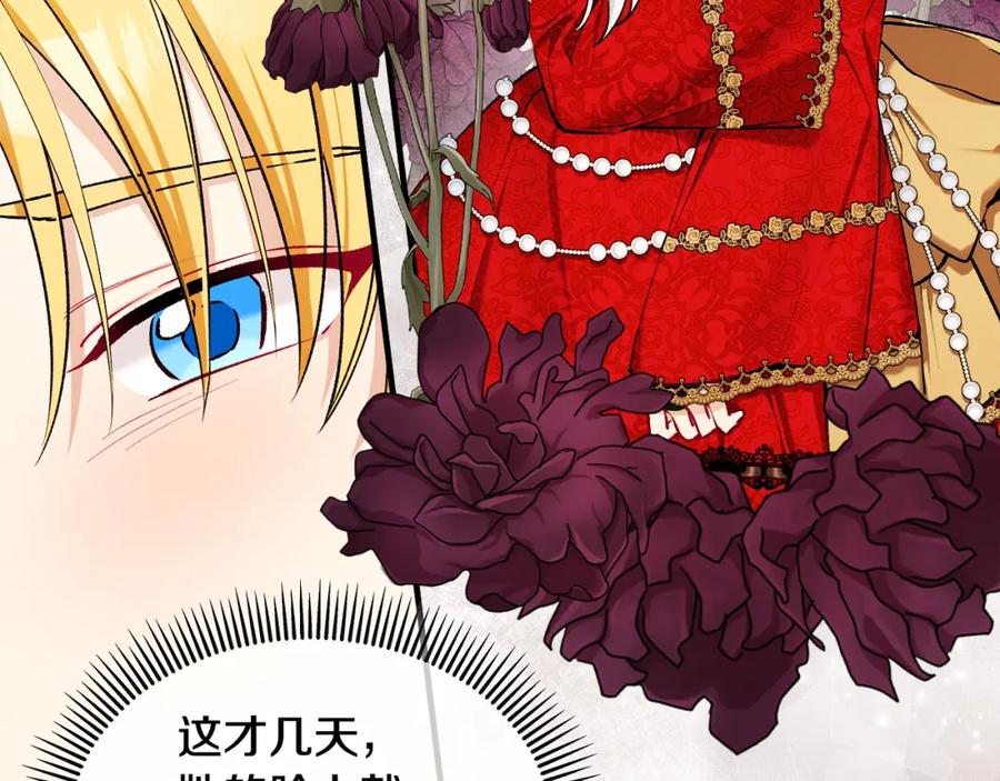 《捡了美男后被他缠上》第8话 深情告白 第82页