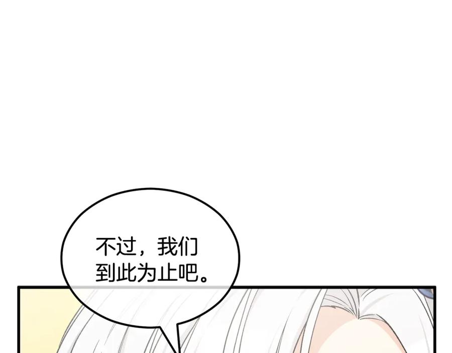 《捡了美男后被他缠上》第8话 深情告白 第96页
