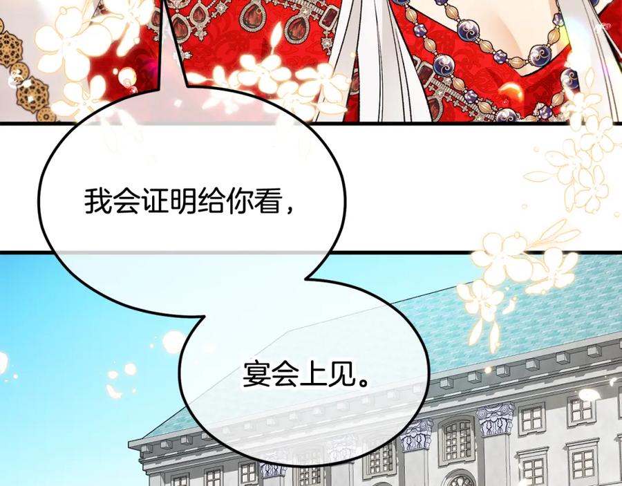 《捡了美男后被他缠上》第8话 深情告白 第147页