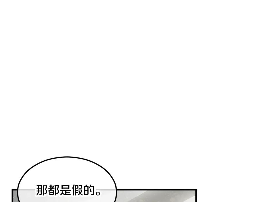 《捡了美男后被他缠上》第8话 深情告白 第110页