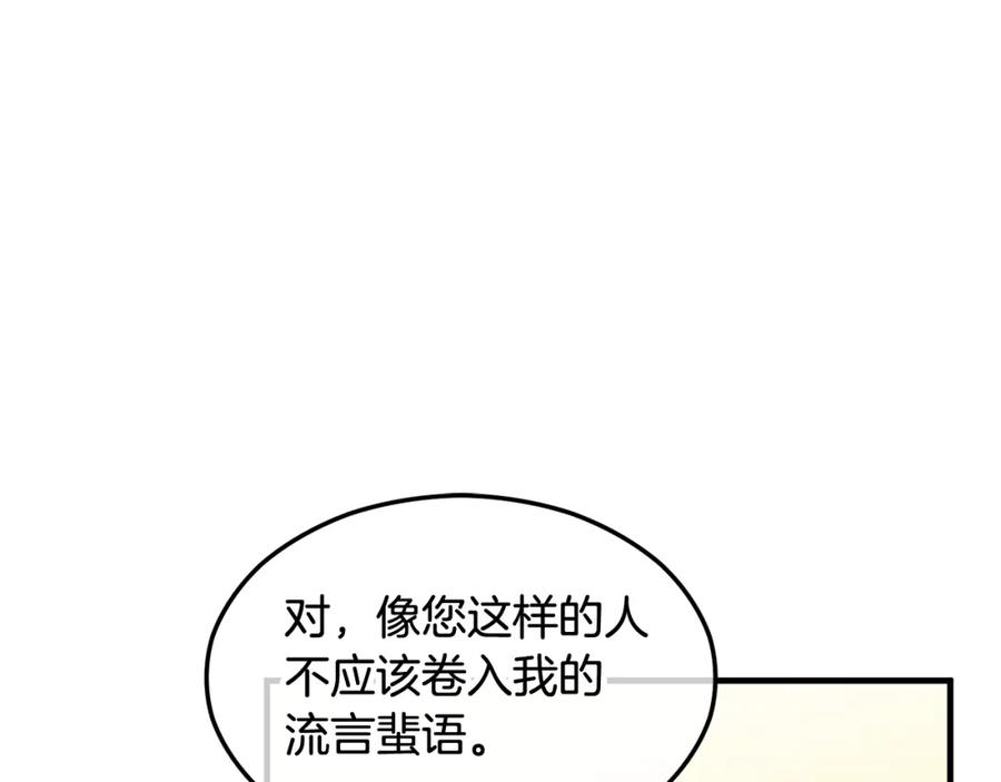 《捡了美男后被他缠上》第8话 深情告白 第116页
