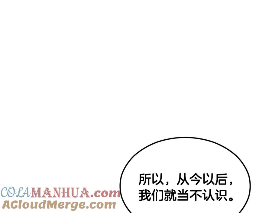 《捡了美男后被他缠上》第8话 深情告白 第121页
