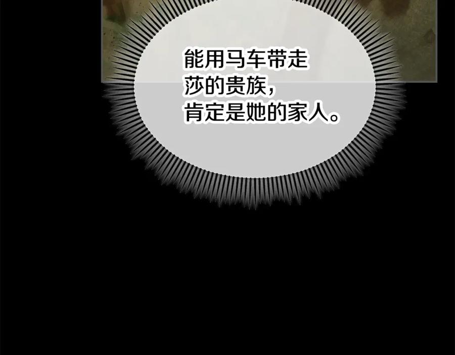 《捡了美男后被他缠上》第8话 深情告白 第39页