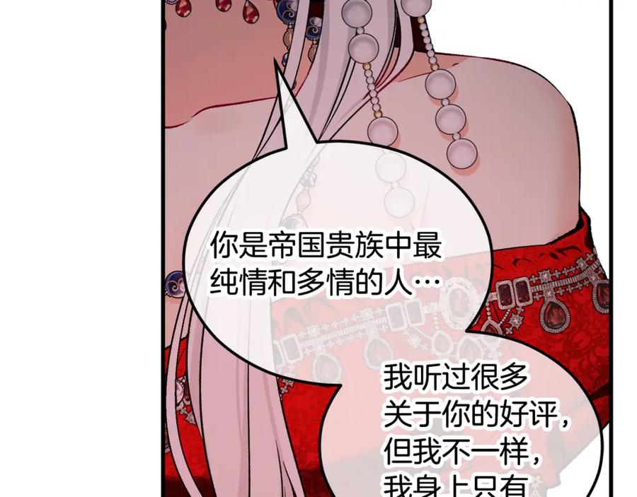 《捡了美男后被他缠上》第8话 深情告白 第104页