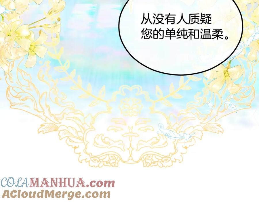 《捡了美男后被他缠上》第8话 深情告白 第109页
