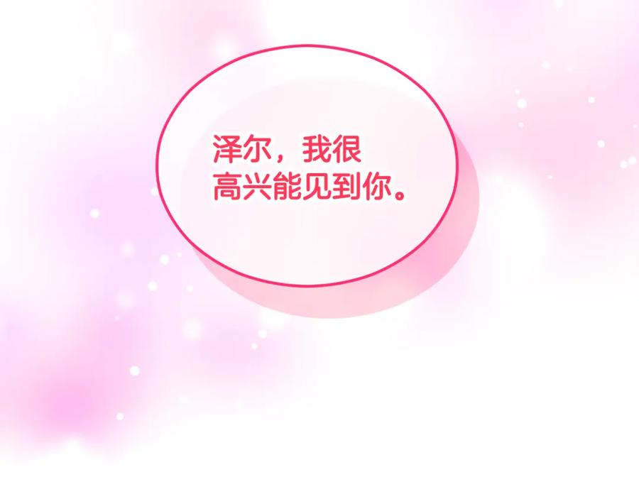 《捡了美男后被他缠上》第8话 深情告白 第92页