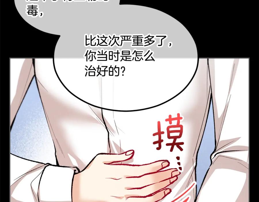 《捡了美男后被他缠上》第8话 深情告白 第8页