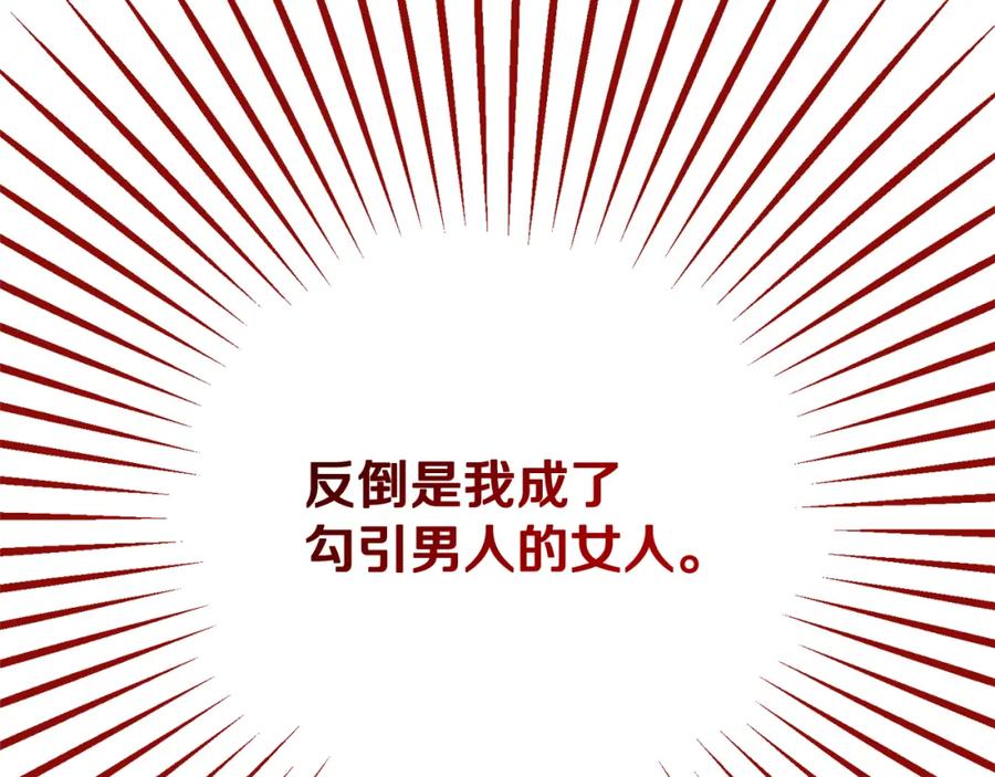 《捡了美男后被他缠上》第8话 深情告白 第76页