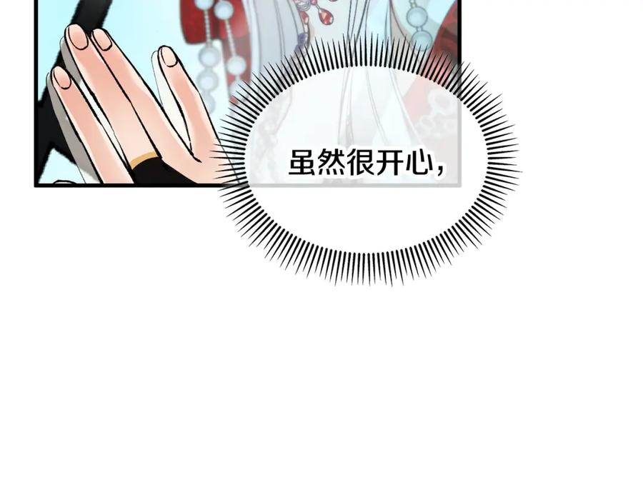 《捡了美男后被他缠上》第8话 深情告白 第188页