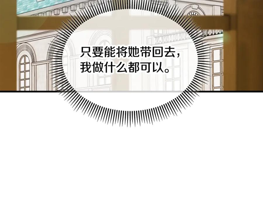 《捡了美男后被他缠上》第8话 深情告白 第167页